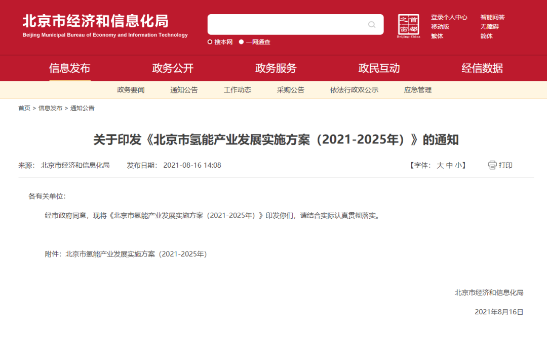 率先打造氫能創(chuàng)新鏈和產(chǎn)業(yè)鏈，北京市發(fā)布?xì)淠墚a(chǎn)業(yè)發(fā)展實(shí)施方案（2021-2025年）！
