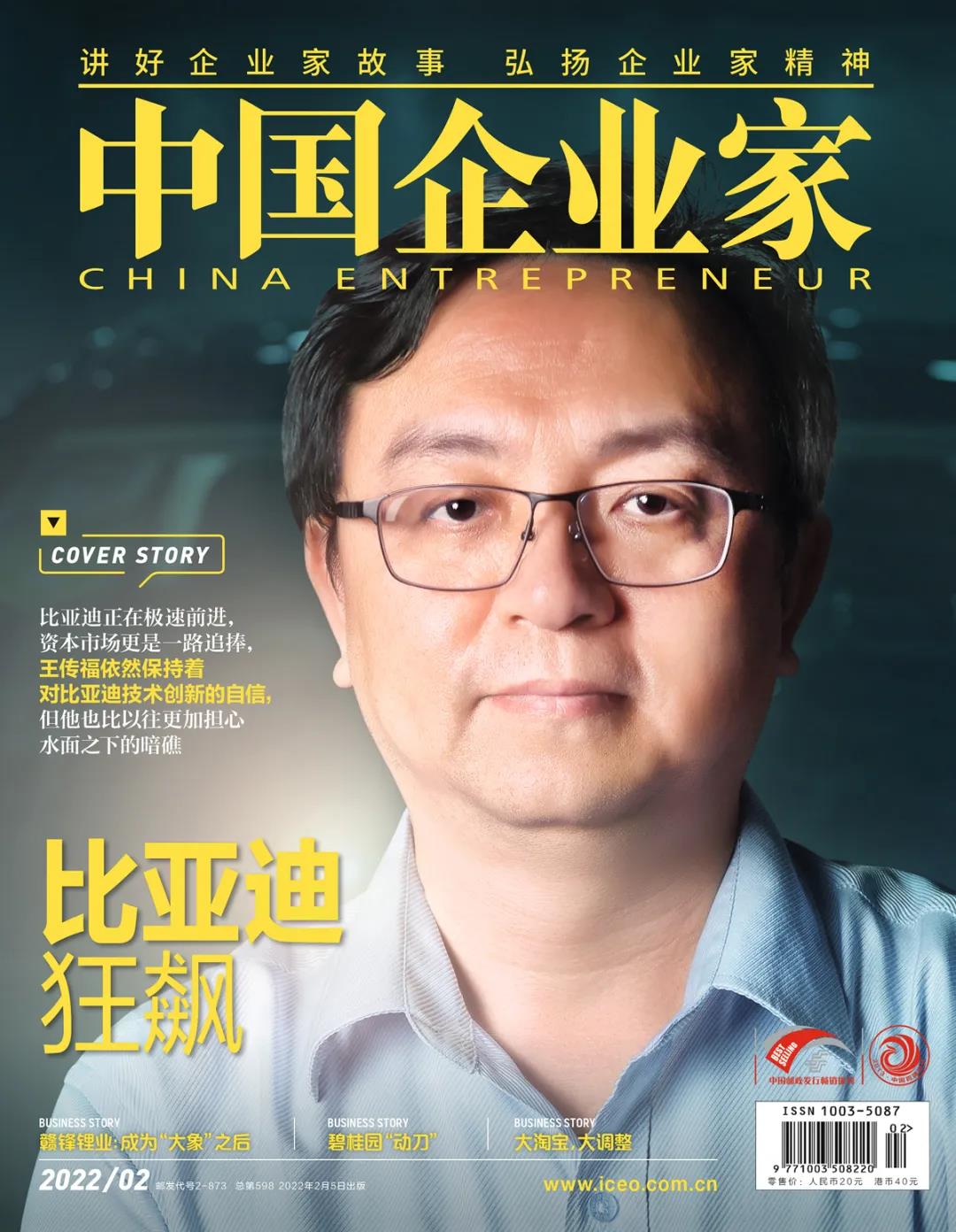 王傳福領(lǐng)航，比亞迪狂飆！